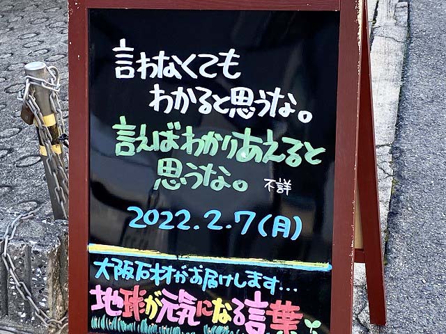 神戸の墓石店「地球が元気になる言葉」の写真　2022年2月7日