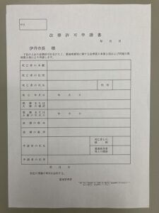 伊丹市改葬許可申請書