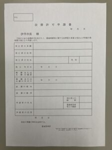 伊丹市改葬許可申請書