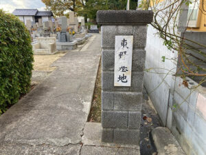 東野墓地（伊丹市）のお墓