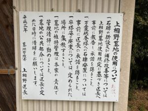 上相野墓地（三田市）のお墓