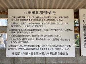 神須屋・八田・真上三ヶ町墓地（岸和田市）のお墓