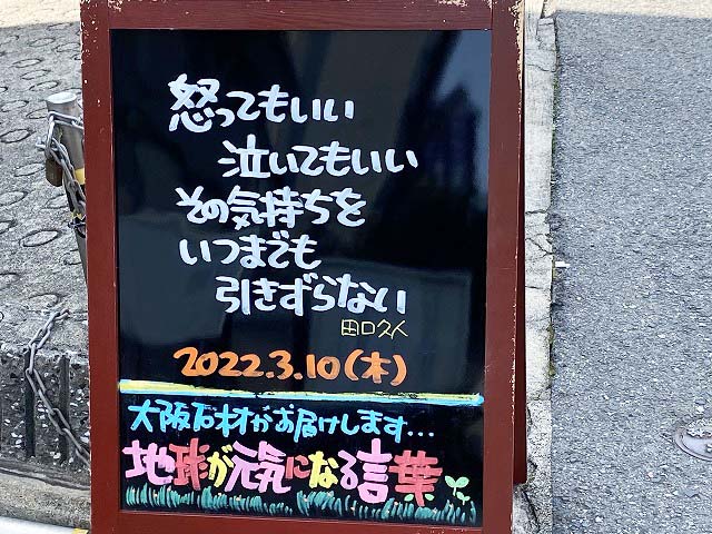 神戸の墓石店「地球が元気になる言葉」の写真　2022年3月10日