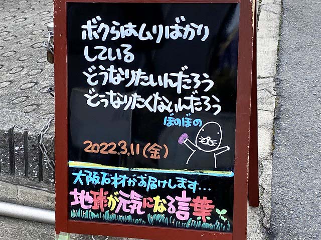 神戸の墓石店「地球が元気になる言葉」の写真　2022年3月11日