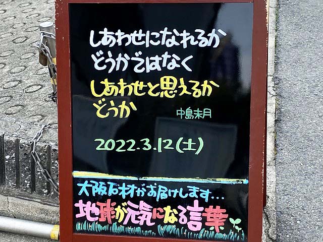 神戸の墓石店「地球が元気になる言葉」の写真　2022年3月12日