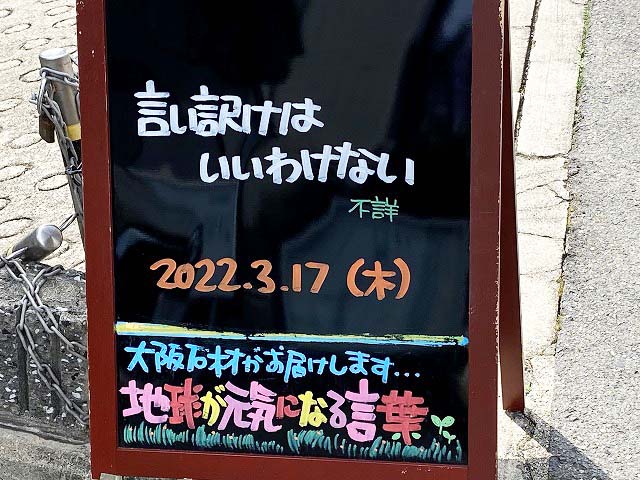 神戸の墓石店「地球が元気になる言葉」の写真　2022年3月17日