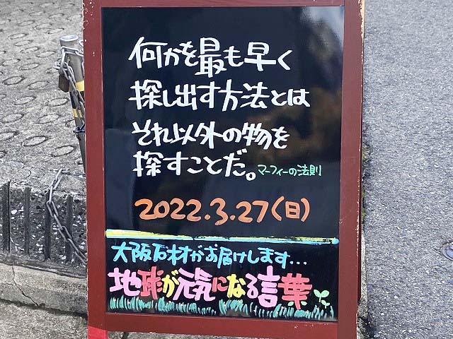 神戸の墓石店「地球が元気になる言葉」の写真　2022年3月27日