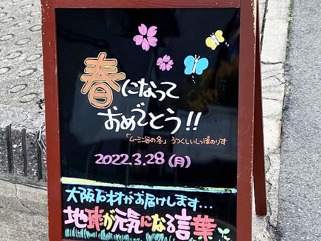 神戸の墓石店「地球が元気になる言葉」の写真　2022年3月28日