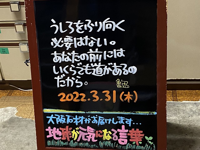 神戸の墓石店「地球が元気になる言葉」の写真　2022年3月31日