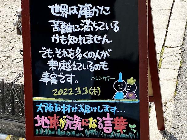 神戸の墓石店「地球が元気になる言葉」の写真　2022年333日