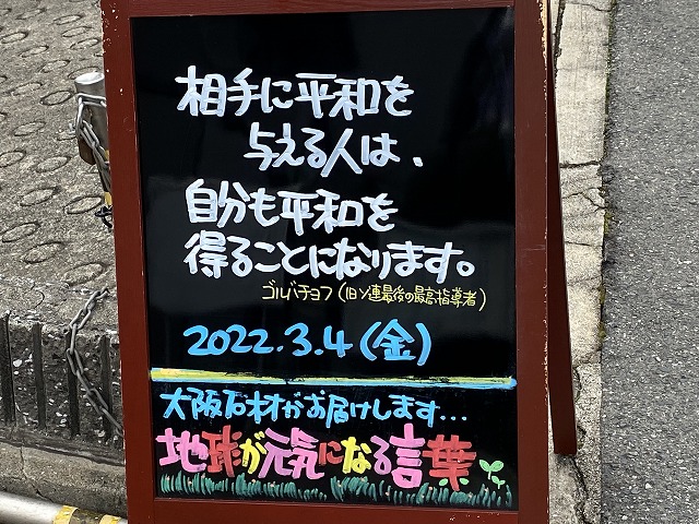 神戸の墓石店「地球が元気になる言葉」の写真　2022年3月4日