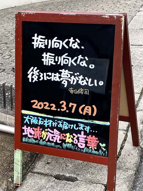 神戸の墓石店「地球が元気になる言葉」の写真　2022年3月7日