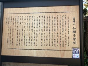 如願寺境内墓地(大阪市平野区）のお墓