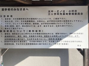 三ヶ字共有墓地（吹田市）のお墓