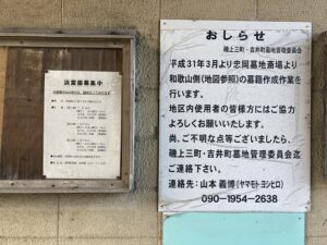 磯上三町・吉井町墓地（忠岡町）のお墓