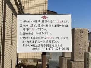 磯上三町・吉井町墓地（忠岡町）のお墓