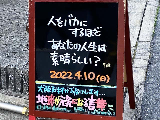神戸の墓石店「地球が元気になる言葉」の写真　2022年4月10日