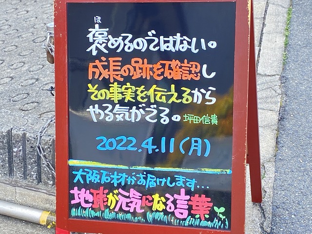 神戸の墓石店「地球が元気になる言葉」の写真　2022年4月11日
