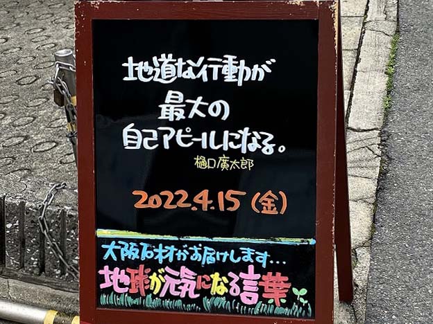 神戸の墓石店「地球が元気になる言葉」の写真　2022年4月15日