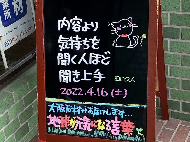 神戸の墓石店「地球が元気になる言葉」の写真　2022年4月16日