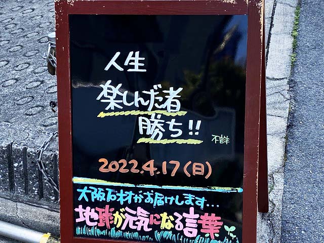 神戸の墓石店「地球が元気になる言葉」の写真　2022年4月17日