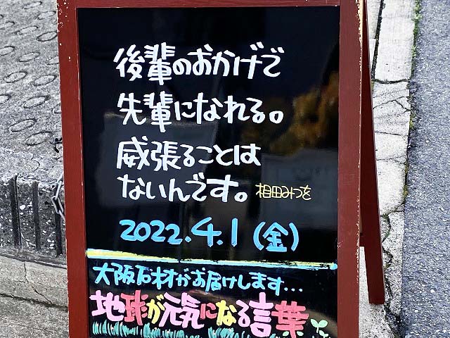 神戸の墓石店「地球が元気になる言葉」の写真　2022年4月1日