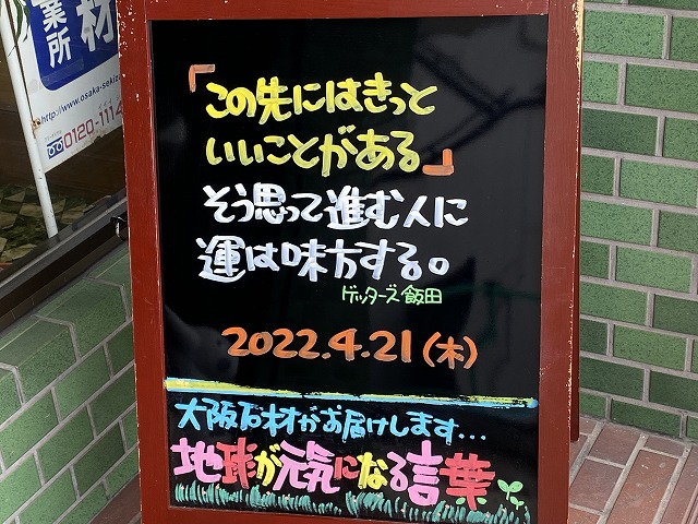 神戸の墓石店「地球が元気になる言葉」の写真　2022年4月21日