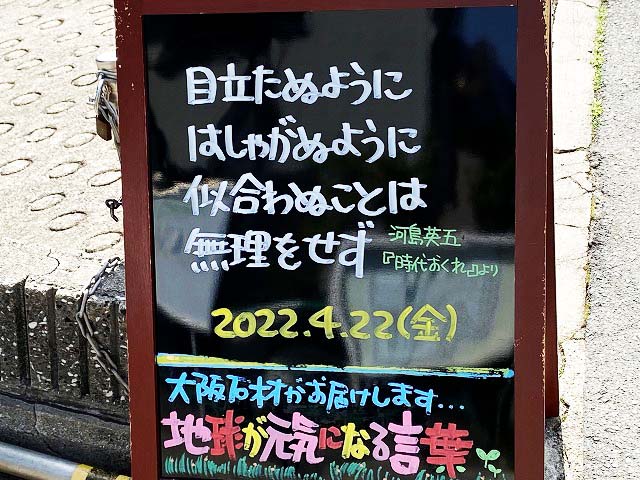 神戸の墓石店「地球が元気になる言葉」の写真　2022年4月22日