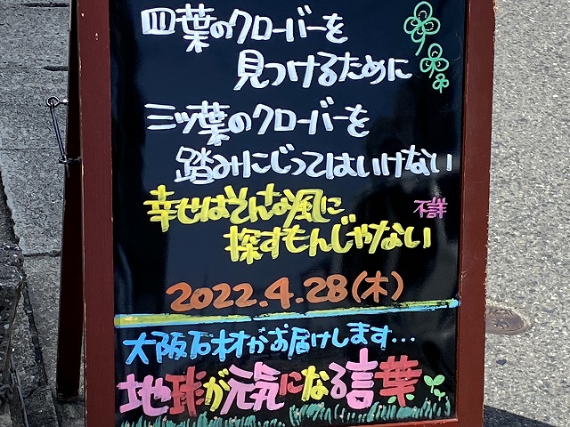 神戸の墓石店「地球が元気になる言葉」の写真　2022年4月28日