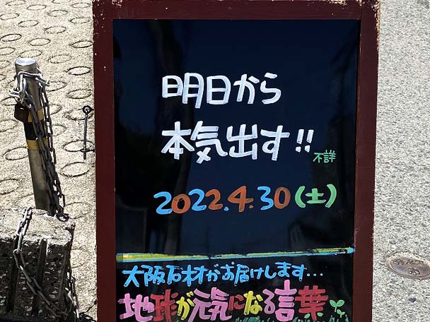 神戸の墓石店「地球が元気になる言葉」の写真　2022年4月30日