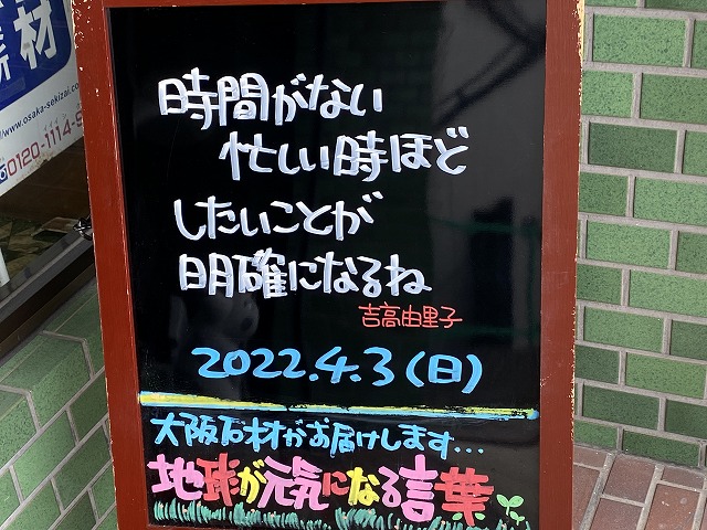 神戸の墓石店「地球が元気になる言葉」の写真　2022年4月3日