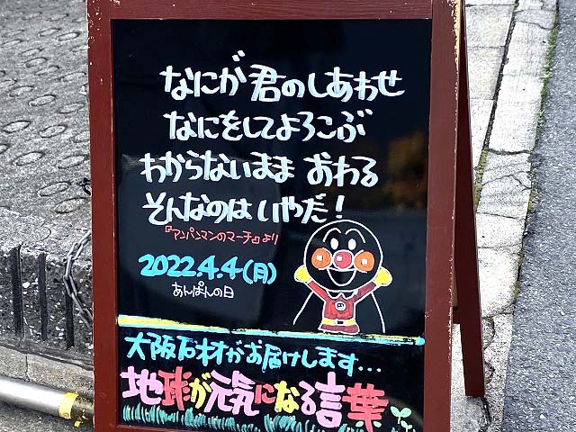 神戸の墓石店「地球が元気になる言葉」の写真　2022年4月4日