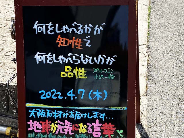 神戸の墓石店「地球が元気になる言葉」の写真　2022年4月8日