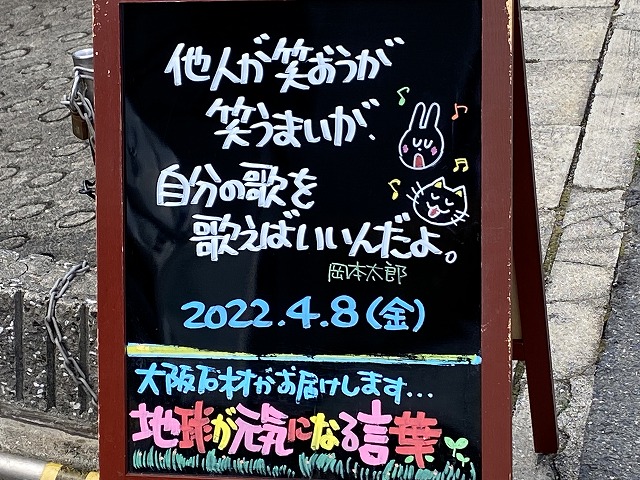 神戸の墓石店「地球が元気になる言葉」の写真　2022年4月8日