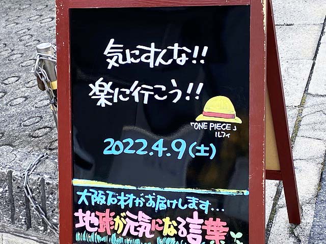 神戸の墓石店「地球が元気になる言葉」の写真　2022年499日