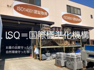 ISO品質と環境を取ってる石屋