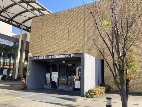 住吉区改葬許可申請書