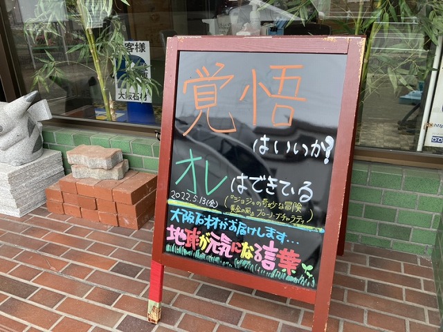 神戸の墓石店「地球が元気になる言葉」の写真　2022年5月13日