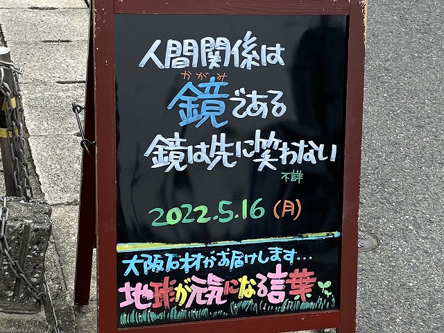 神戸の墓石店「地球が元気になる言葉」の写真　2022年5月16日