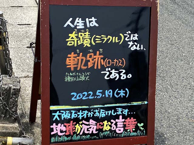 神戸の墓石店「地球が元気になる言葉」の写真　2022年5月19日