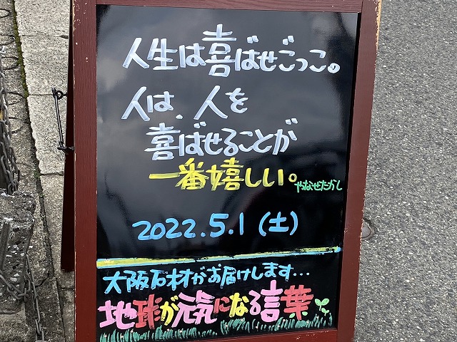 神戸の墓石店「地球が元気になる言葉」の写真　2022年5月1日