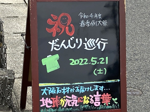 神戸の墓石店「地球が元気になる言葉」の写真　2022年5月21日