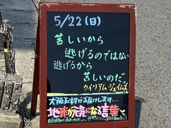 神戸の墓石店「地球が元気になる言葉」の写真　2022年5月22日