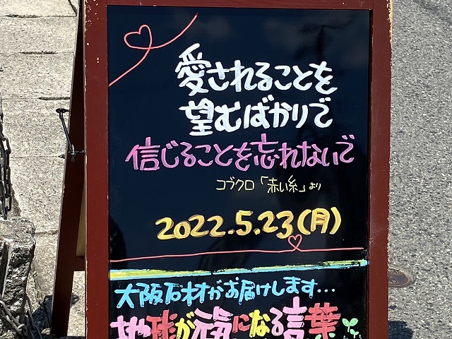 神戸の墓石店「地球が元気になる言葉」の写真　2022年5月23日