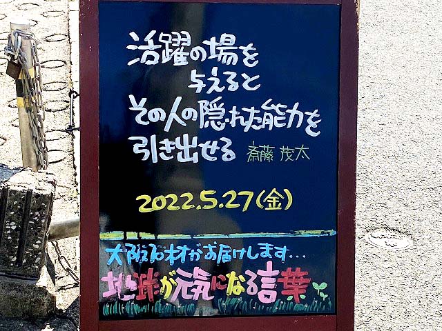 神戸の墓石店「地球が元気になる言葉」の写真　2022年5月27日