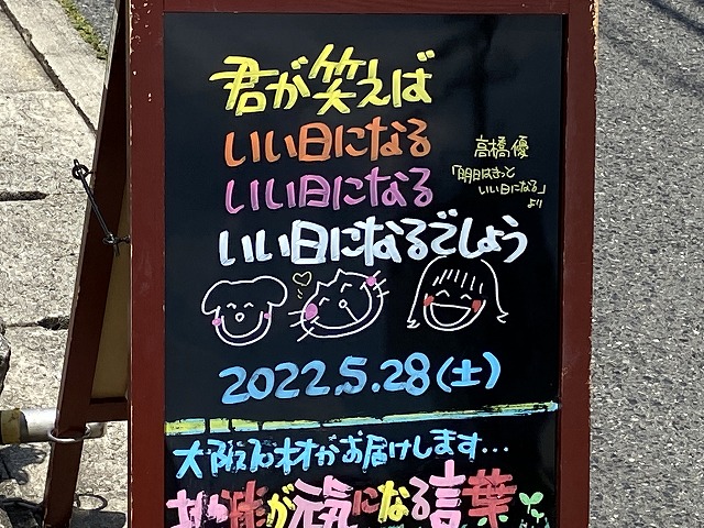 神戸の墓石店「地球が元気になる言葉」の写真　2022年5月28日