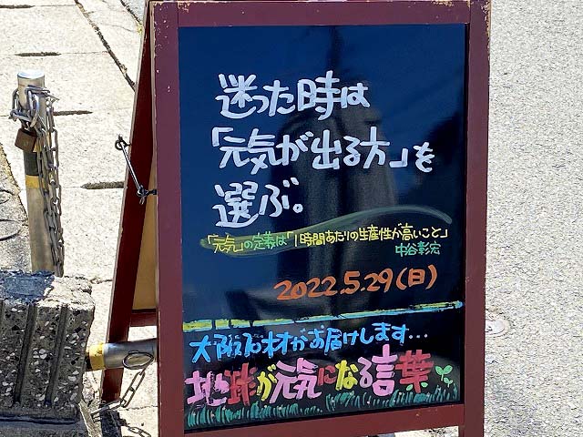 神戸の墓石店「地球が元気になる言葉」の写真　2022年5月29日
