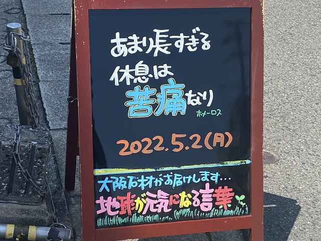 神戸の墓石店「地球が元気になる言葉」の写真　2022年5月2日