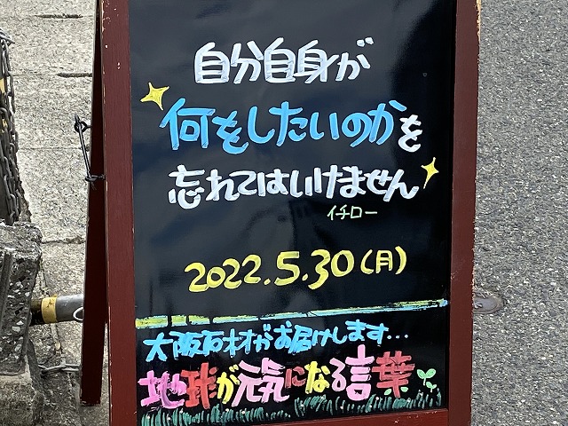 神戸の墓石店「地球が元気になる言葉」の写真　2022年5月30日