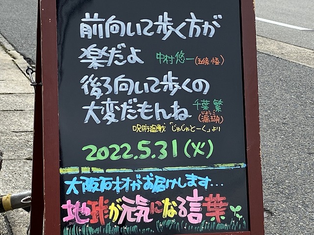 神戸の墓石店「地球が元気になる言葉」の写真　2022年5月31日
